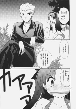 (C72) [C.A.T (Morisaki Kurumi)] RED/II (Fate/stay night) page 8