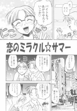 [Banana Saruen (Shimamoto Harumi)] Koi no Miracle Summer (To Heart) page 7