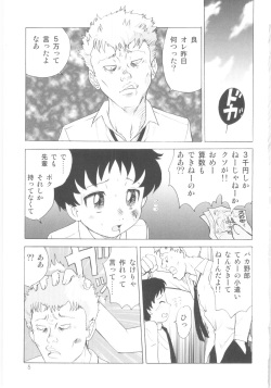 [Anthology] Shin Shota Naburi page 6