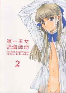 Dai Ichi Oujo Konoeshidan 2 - The First Royal Princess Of Guards Division 2