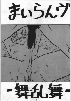(CR15) [Igyouha Club (Various)] Mai Ranbu (Fatal Fury) page 2
