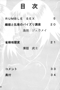 (C70) [Oni 69Dan (Toba Juumei, Hagakure Bushi)] Kidou (Bleach) page 3