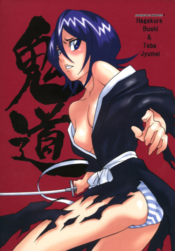 (C70) [Oni 69Dan (Toba Juumei, Hagakure Bushi)] Kidou (Bleach) cover