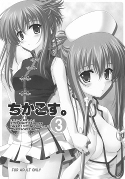 (C70) [CROSS-DO (Masakichi)] Chika Cos. 3 (Sister Princess) page 2