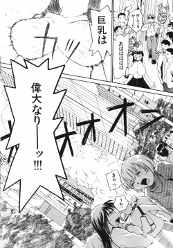[RaTe] Nippon Kyonyuu Tou - Japanese Big Bust Party page 6