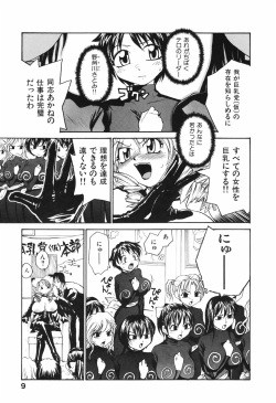[RaTe] Nippon Kyonyuu Tou - Japanese Big Bust Party page 9