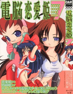 Dennou Renai Hime Vol 7