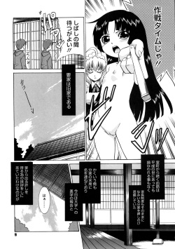 [Nekogen] Aaaaah! Gotoushu-sama page 10