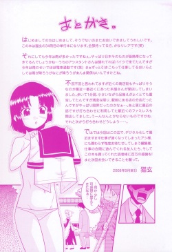 [Nekogen] Aaaaah! Gotoushu-sama page 3