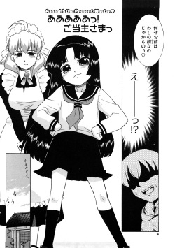 [Nekogen] Aaaaah! Gotoushu-sama page 7