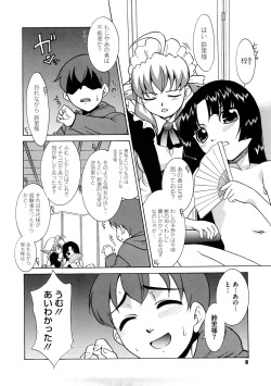[Nekogen] Aaaaah! Gotoushu-sama page 9