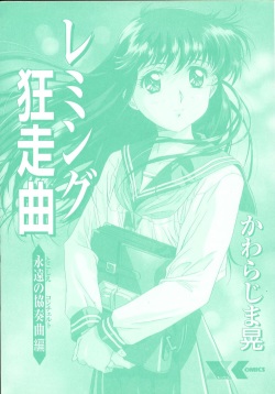 [Kou Kawarajima] Lemming Rhapsody 3 page 2