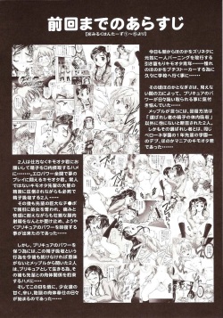 (C72) [Kuroyuki (Kakyouin Chiroru)] Milk Hunters 6 (Futari wa Precure) page 7
