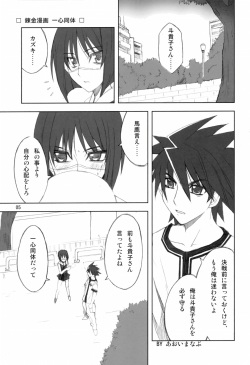 (C69) [BlueMage (Aoi Manabu)] H de Kirei na Onee-san FINAL (Busou Renkin) page 4
