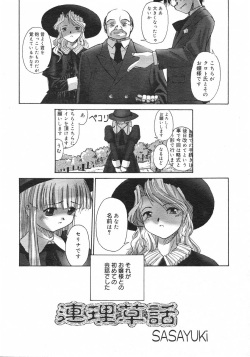 [SASAYUKI] Renri Souwa (Complete) page 3
