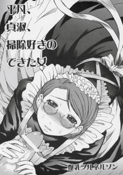 (C68) [Bakunyu Fullnerson (Kokuryuugan)] Heibon, Teishuku, Souji zuki no dekita Onna (Emma) page 2