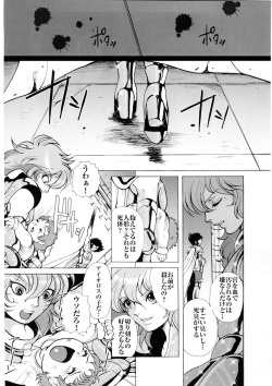 (C68) [Momoiro-Rip (Sugar Milk)] Ningyou Shoukan (Saint Seiya) page 5