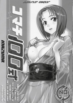(C72) [Digital Accel Works (Inazuma)] Komachi 100 Shiki (Yes! Precure 5) page 2