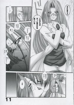 [Bousousuwanchika (Katouchan-ta)] BEAUTIFUL DOCTOR! (Fate/stay night) page 10