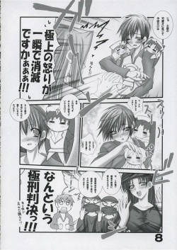 [Bousousuwanchika (Katouchan-ta)] BEAUTIFUL DOCTOR! (Fate/stay night) page 7