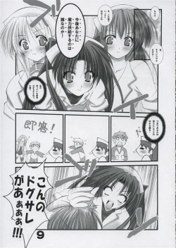[Bousousuwanchika (Katouchan-ta)] BEAUTIFUL DOCTOR! (Fate/stay night) page 8