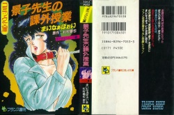 Keiko Sensei no Kagai Jugyou - Keiko Sensei Series 1