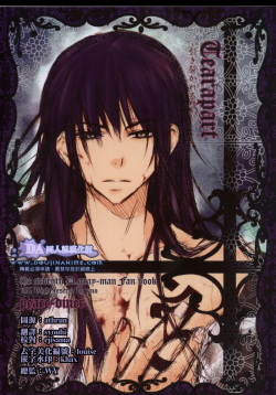 [Peace-Diner (RINO)] tearapart (d.gray-man) page 1