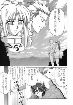 (CR35) [GOLD RUSH (Suzuki Address)] ~Femme Fatale~ (Fate/stay night) page 6