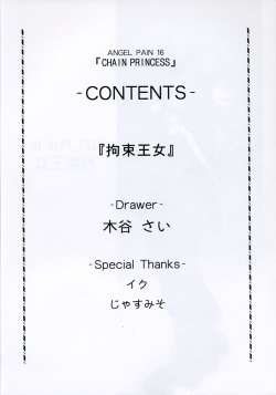 (C70) [Cool Brain (Kitani Sai)] Angel Pain 16: Chain Princess (Final Fantasy XII) [English] page 3