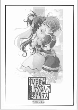 (C66) [American Kenpou, Kudoki Dancer (Kikuchi Seiji)] Suimasen Orezakunande Genkai Arimasu (Various) page 2