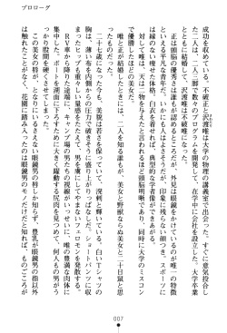 [Hazawa Koichi, Takahama Tarou] Fairy Force - Ijigen Kara no Inryaku page 10