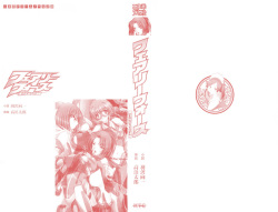 [Hazawa Koichi, Takahama Tarou] Fairy Force - Ijigen Kara no Inryaku page 2