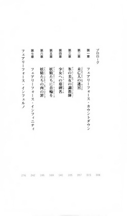 [Hazawa Koichi, Takahama Tarou] Fairy Force - Ijigen Kara no Inryaku page 7