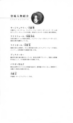 [Hazawa Koichi, Takahama Tarou] Fairy Force - Ijigen Kara no Inryaku page 8
