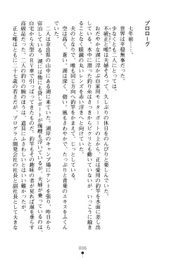 [Hazawa Koichi, Takahama Tarou] Fairy Force - Ijigen Kara no Inryaku page 9