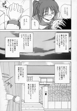 (C68) [G-SCAN CORP. (Satou Chagashi)] Tama-nee to Issho (ToHeart 2) page 4