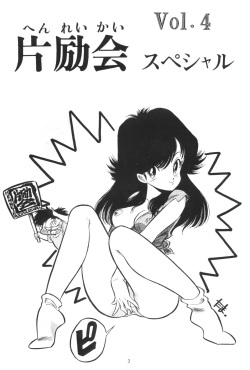 [Henrei-kai (various)] Hen Rei Kai Special Vol.4 (various) page 3