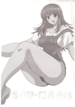 (C65) [JUMBOMAX (Ishihara Souka)] Kaleidostar Sugoi Usui Sora no Hon (Kaleido Star) page 2