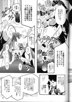 (C59) [Studio Mizu Youkan (Lightest Star)] MIRACLE D.L. (Corrector Yui) page 8