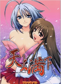 (SC20) [AKABEi SOFT (Alpha)] Tenjou Mange (Tenjou Tenge) page 1