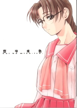 (C63) [TEX-MEX (Red Bear)] Koiha Mizuiro (To Heart) page 1
