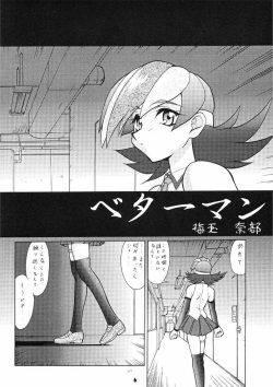 [Tsurikichi Doumei (Umedama Nabu)] Ma Dynamic T (Betterman) page 5