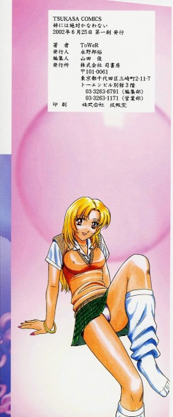 [ToWeR] Ane ni wa Zettai Kanawanai page 4