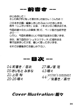 (Shota Scratch 7) [Studio Zealot (Various)] Shotarista 2 page 3