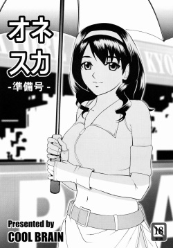 [Cool Brain (Kitani Sai)] Onesuka Junbigou page 1
