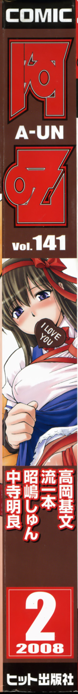 COMIC AUN 2008-02 Vol. 141 page 2