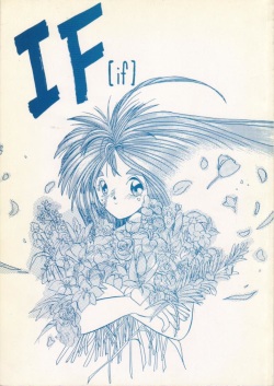 [Tenchuugumi (Tenchuunan)] IF (Ah! My Goddess) page 1