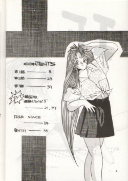 [Tenchuugumi (Tenchuunan)] IF (Ah! My Goddess) page 3