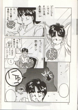 [Tenchuugumi (Tenchuunan)] IF (Ah! My Goddess) page 5