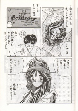 [Tenchuugumi (Tenchuunan)] IF (Ah! My Goddess) page 6